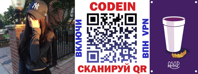 Codein Purple Drank  как найти закладки  Пермь 